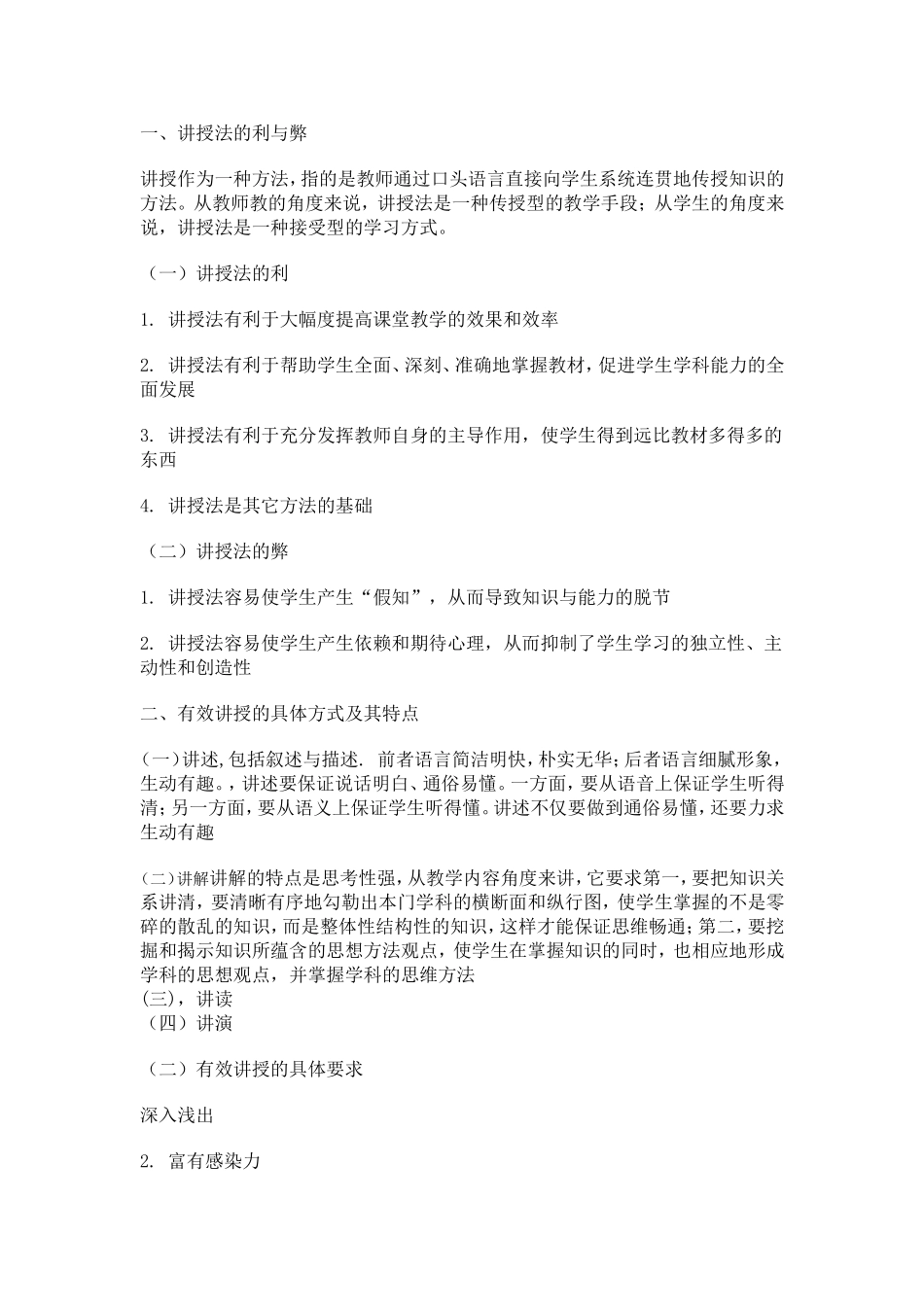 有效教学的提纲_第1页