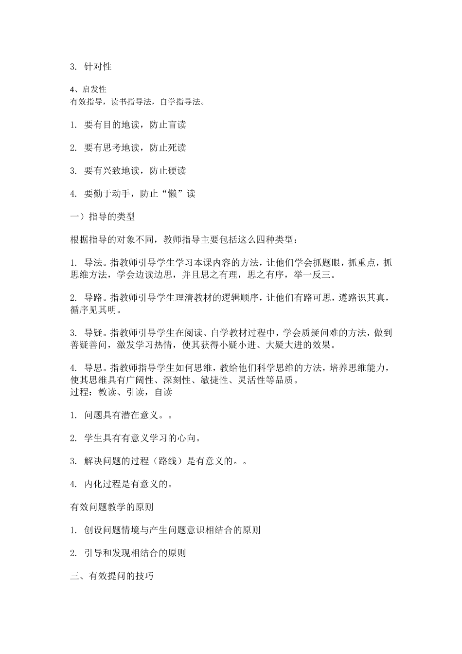 有效教学的提纲_第2页