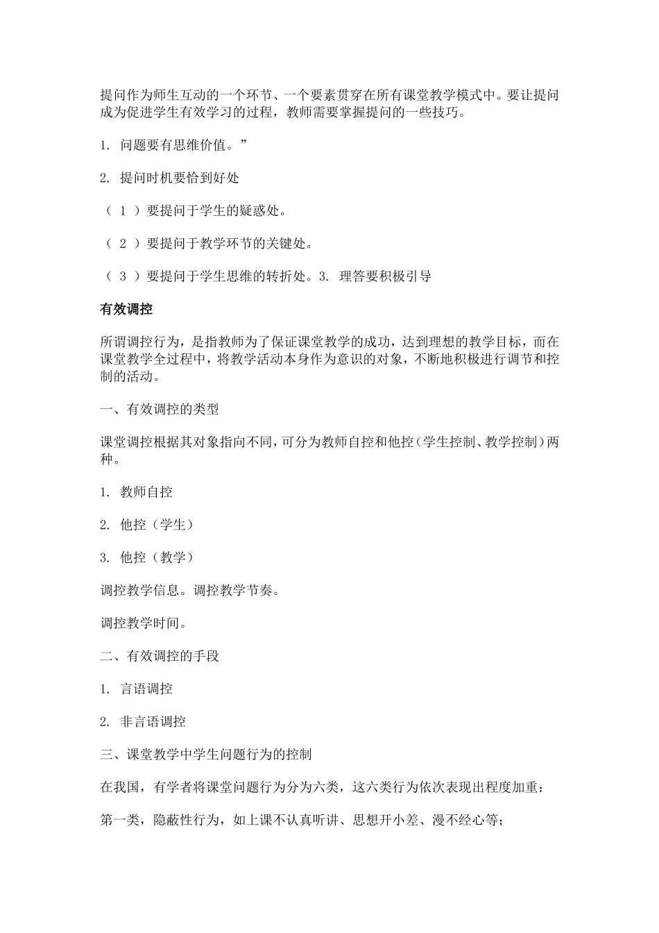 有效教学的提纲_第3页