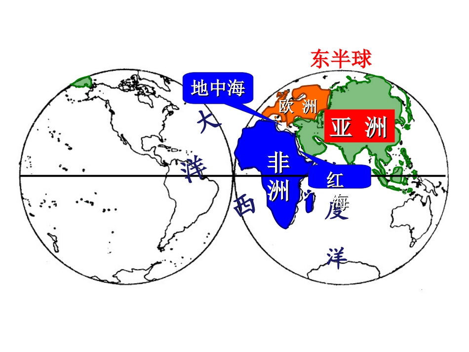 第二节撒哈拉以南非洲_第1页
