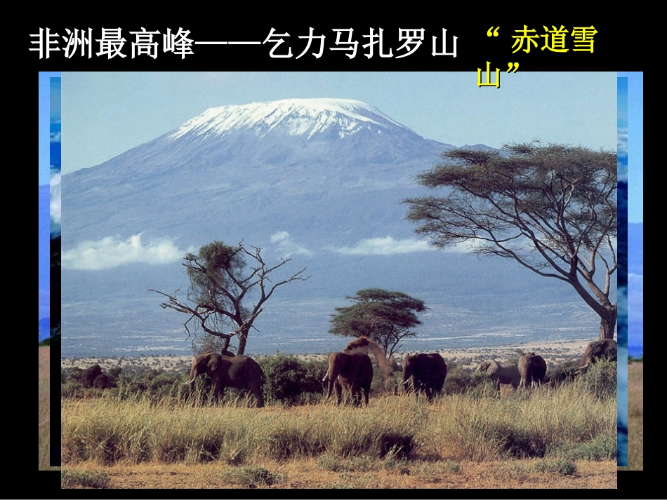 第二节撒哈拉以南非洲_第3页