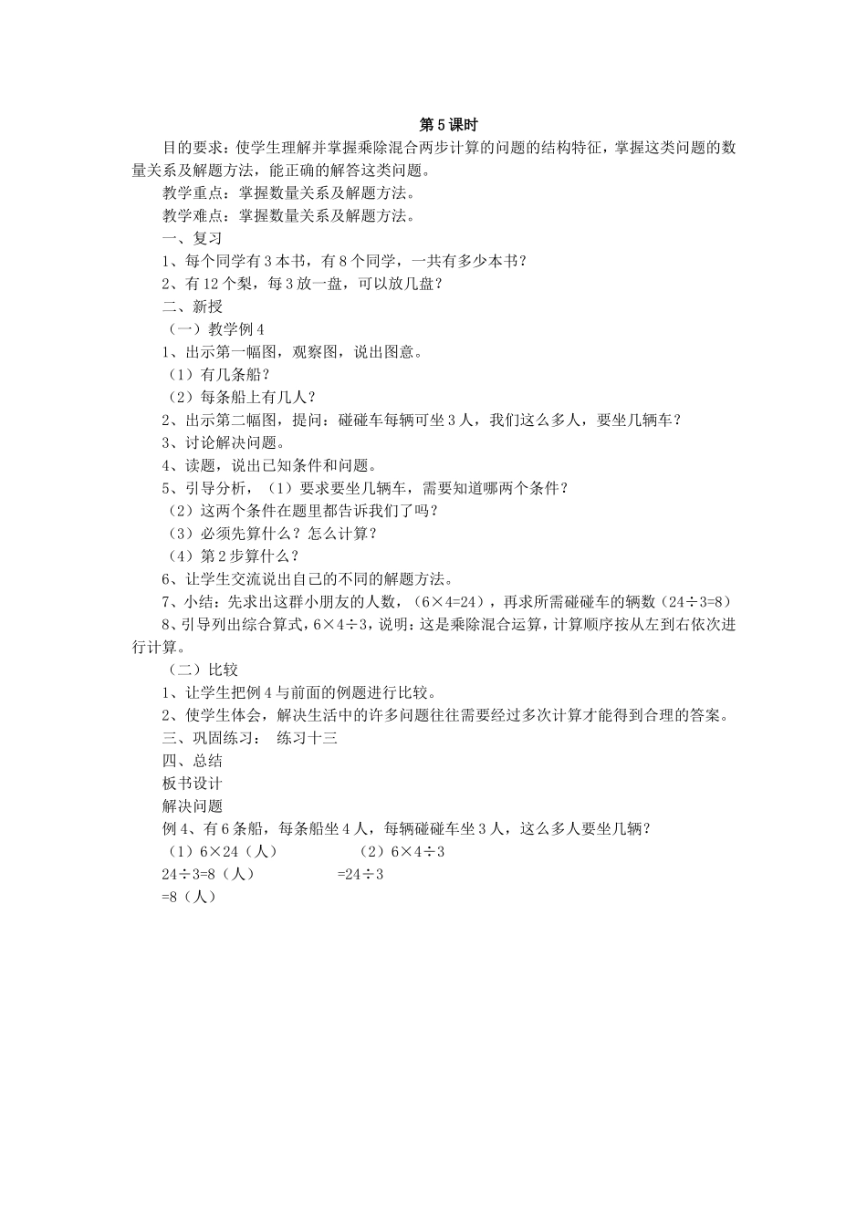 表内除法(二)第5课时_第1页