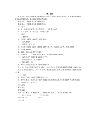 表内除法(二)第5课时