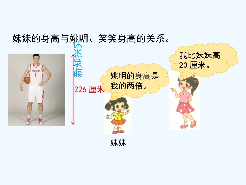 小学数学北师大2011课标版四年级等联关系_第2页