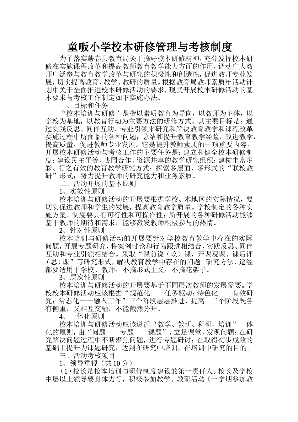 校本研修管理与考核制度_第1页