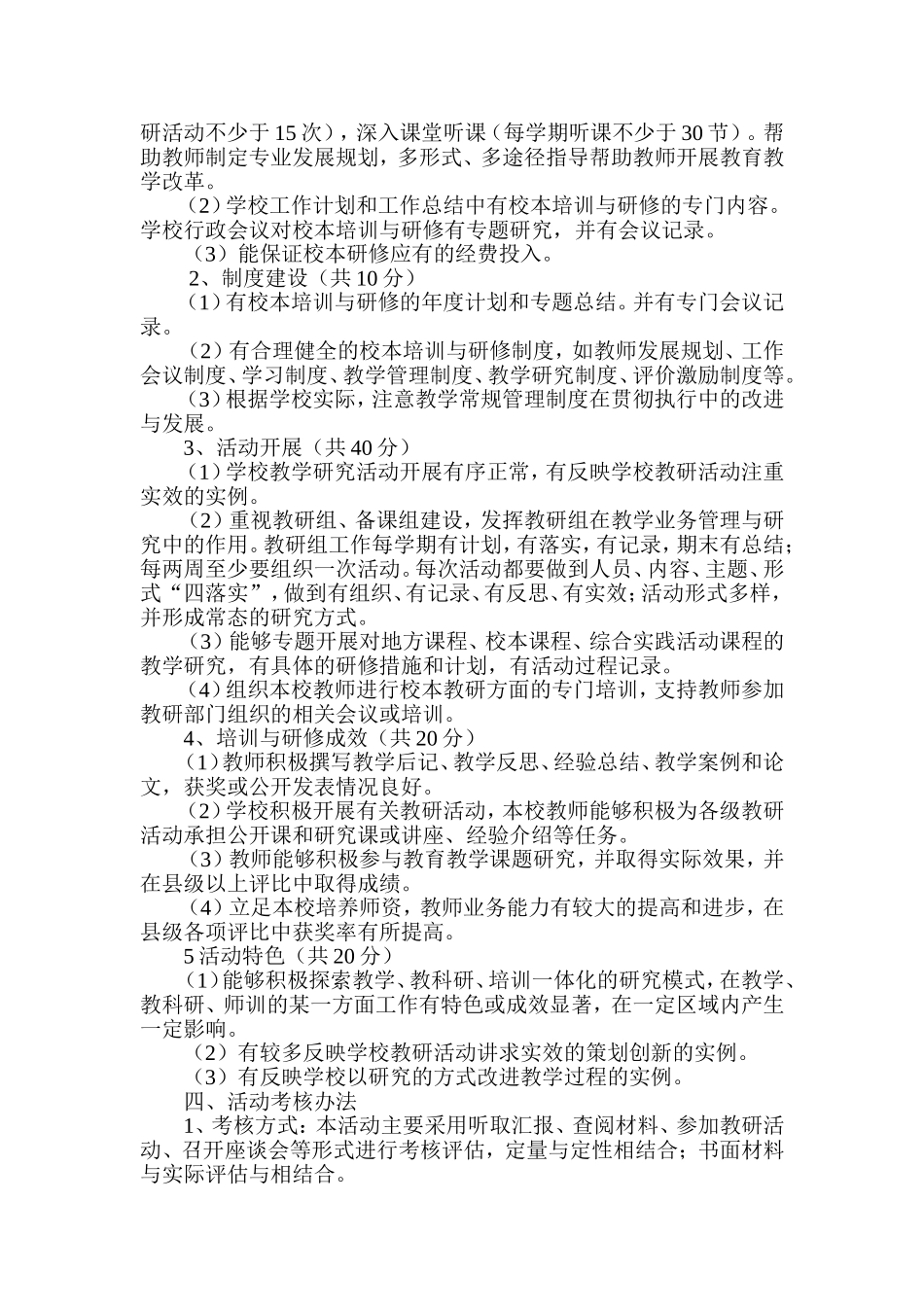 校本研修管理与考核制度_第2页