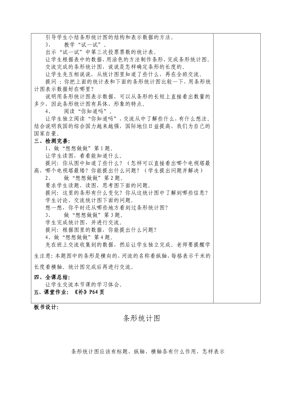 条形统计图第二教时_第2页