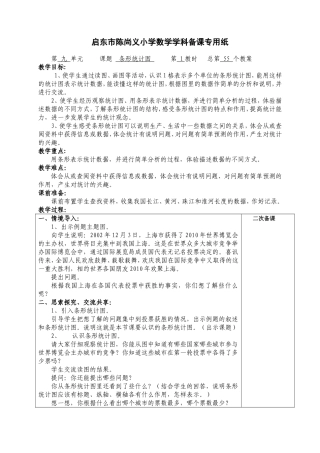 条形统计图第二教时