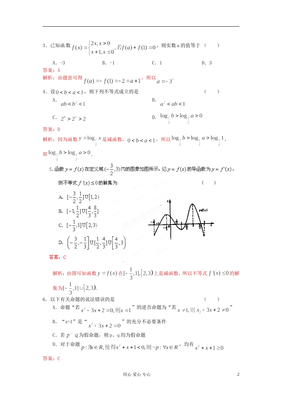 【精品解析】山东省诸城市2012届高三数学10月月考-文(教师版)_第2页
