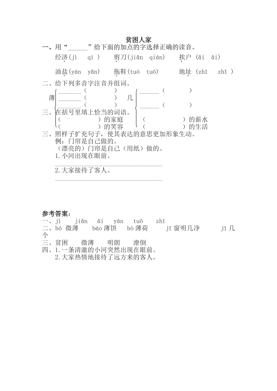 贫困人家贫困人家_第1页