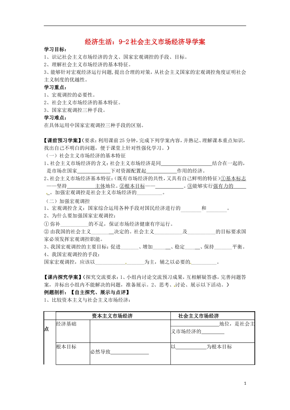 浙江省临海市高三政治复习-9-2社会主义市场经济导学案-新人教版_第1页