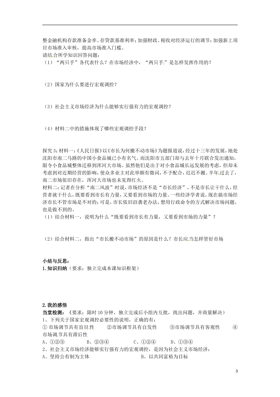浙江省临海市高三政治复习-9-2社会主义市场经济导学案-新人教版_第3页