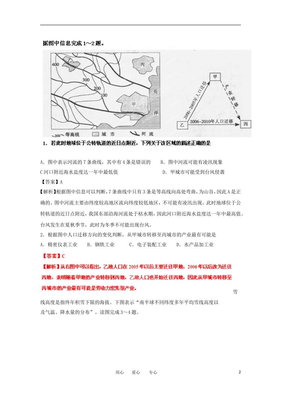 【精品解析】山东省聊城市2012届高考文综第一次模拟(地理部分)鲁教版_第2页
