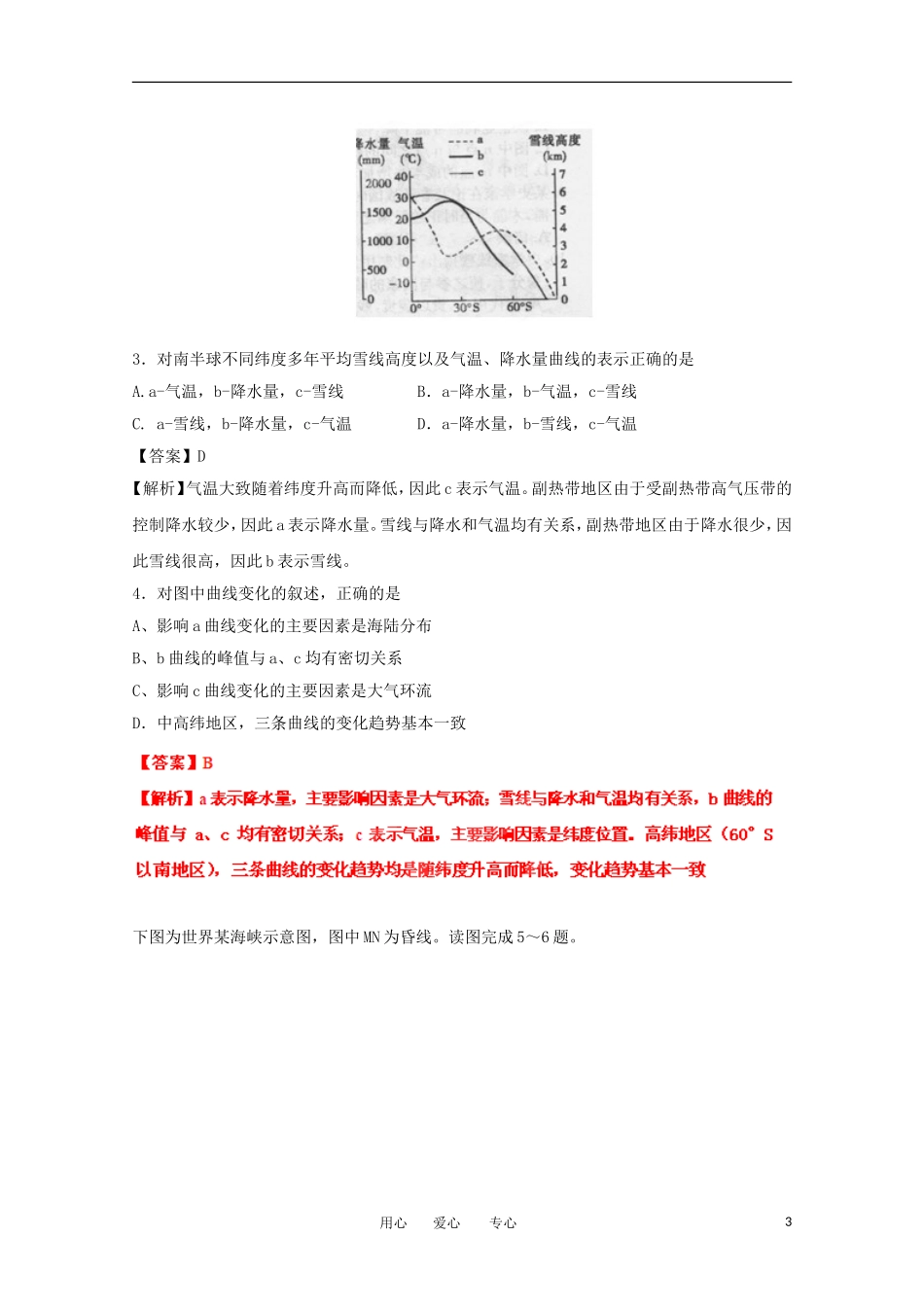 【精品解析】山东省聊城市2012届高考文综第一次模拟(地理部分)鲁教版_第3页