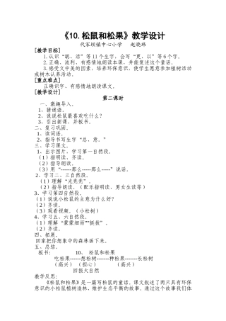 松鼠和松果教学设计和反思