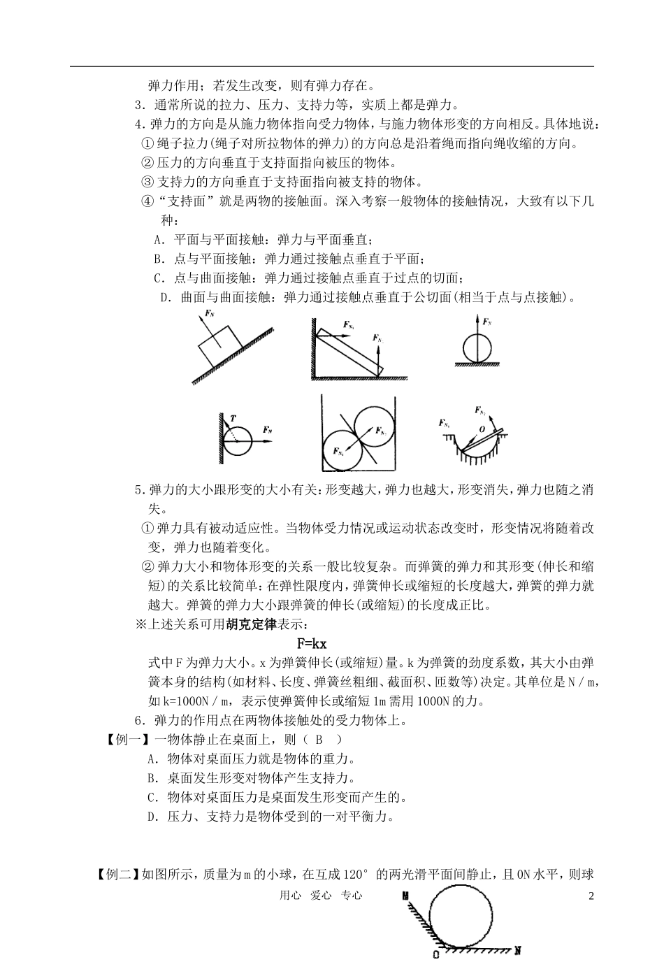 高中物理-第三章《相互作用》3.2弹力学案-新人教版必修1_第2页