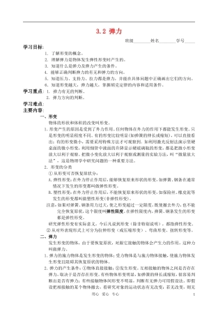 高中物理-第三章《相互作用》3.2弹力学案-新人教版必修1