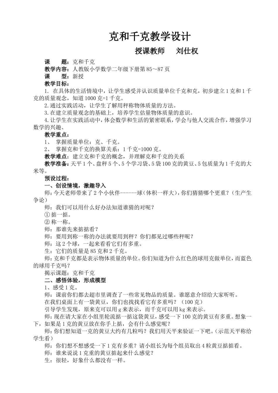 小学数学人教2011课标版二年级克与千克-(6)_第1页