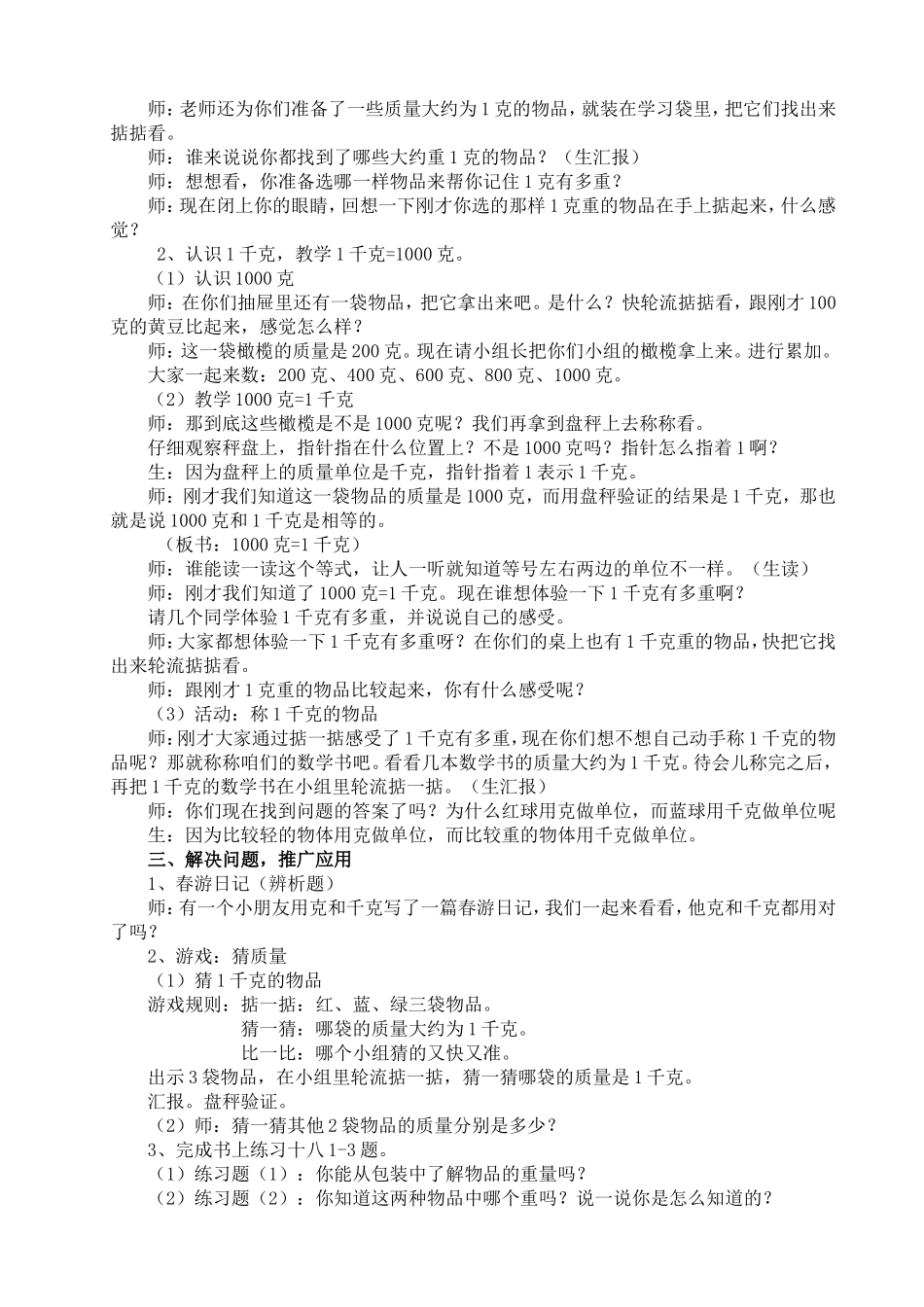 小学数学人教2011课标版二年级克与千克-(6)_第2页