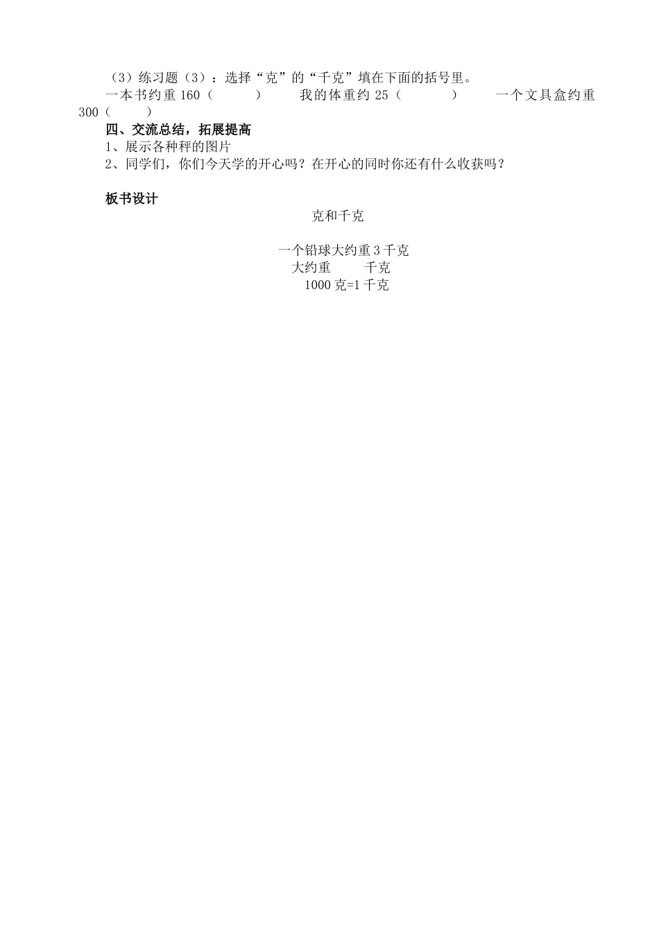 小学数学人教2011课标版二年级克与千克-(6)_第3页