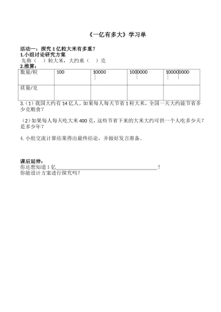 ●一亿有多大