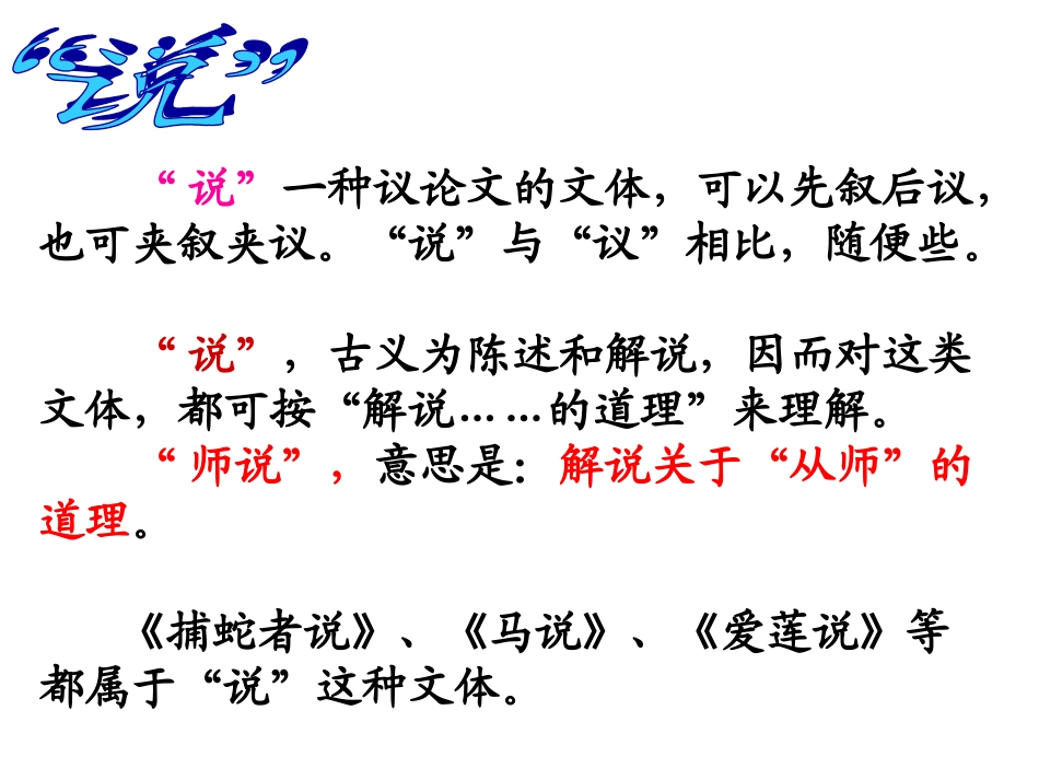 17师说-(2)_第2页