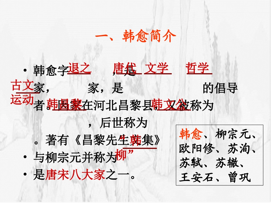 17师说-(2)_第3页