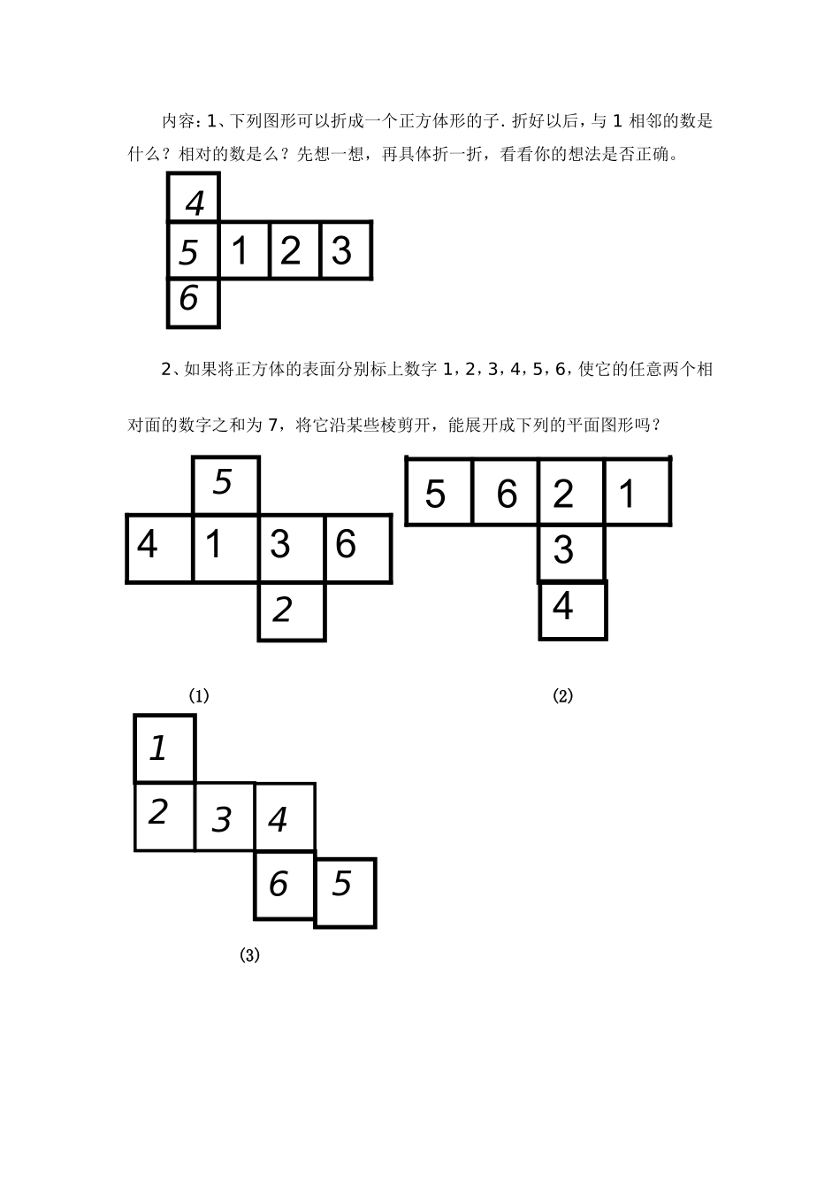 正方体的展开图_第1页