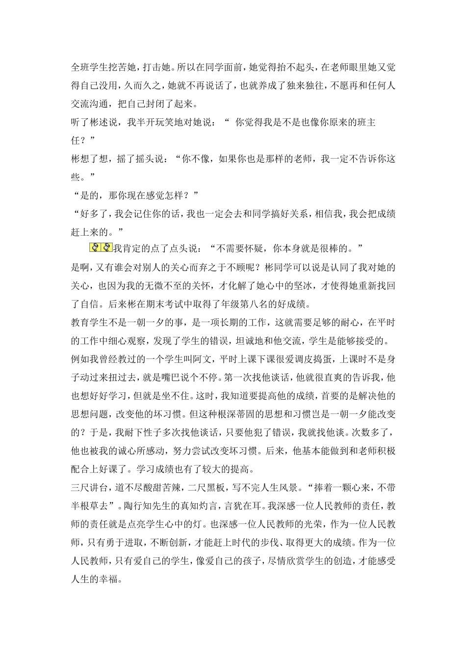 我的教学案例_第2页