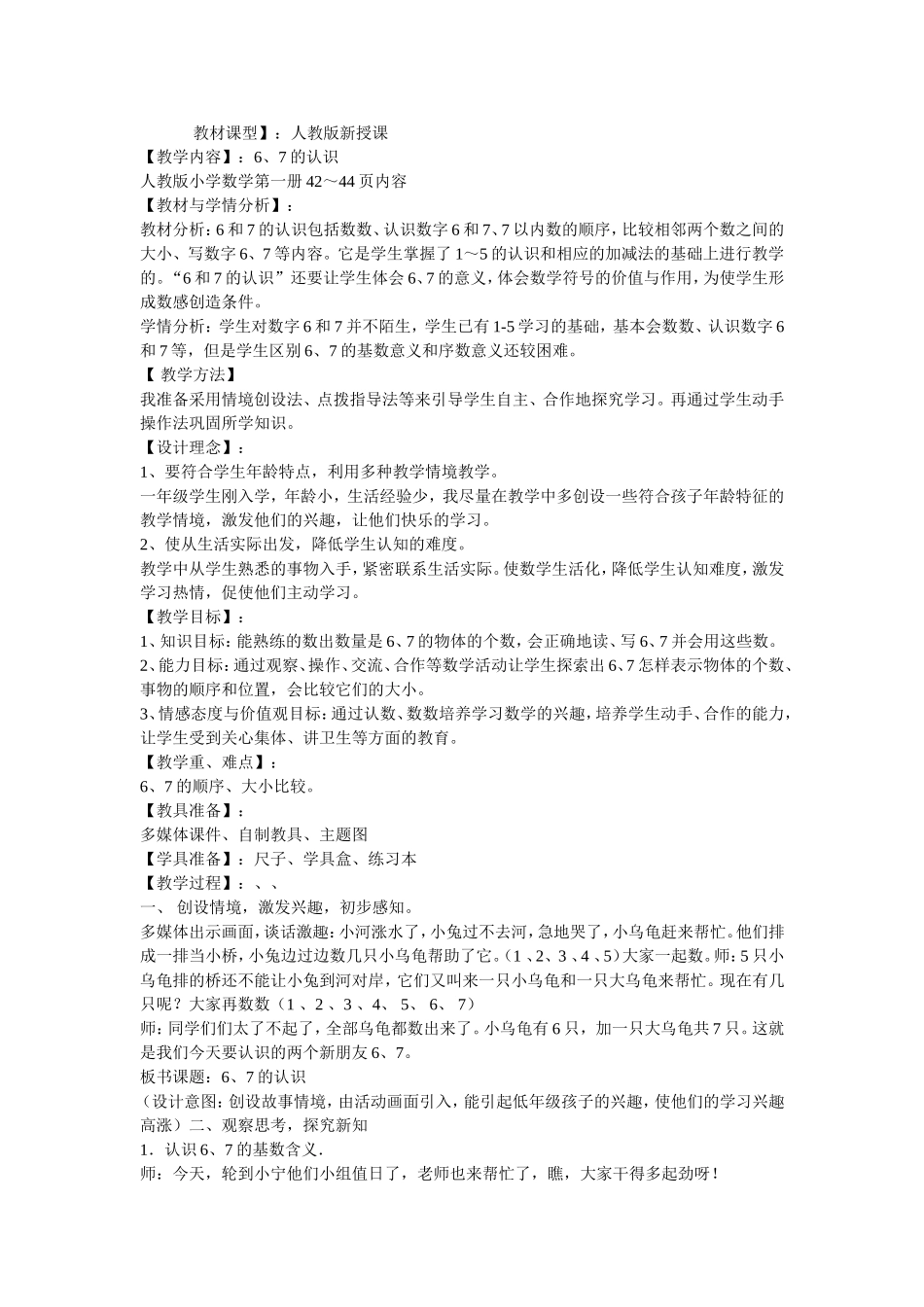 小学数学人教2011课标版一年级67的认识_第1页