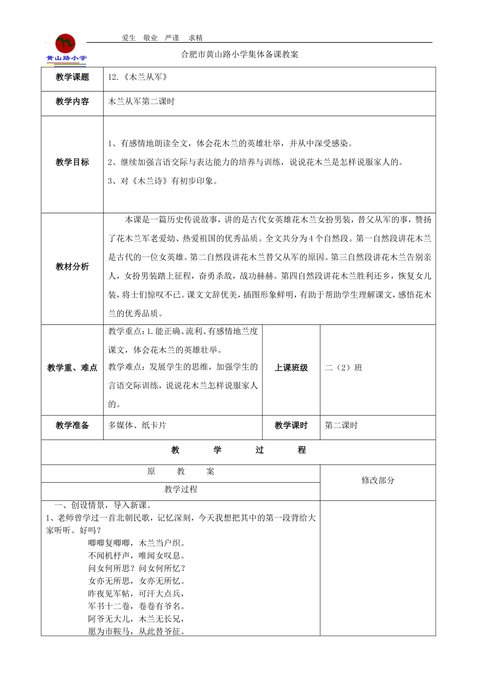 木兰从军教学设计_第1页