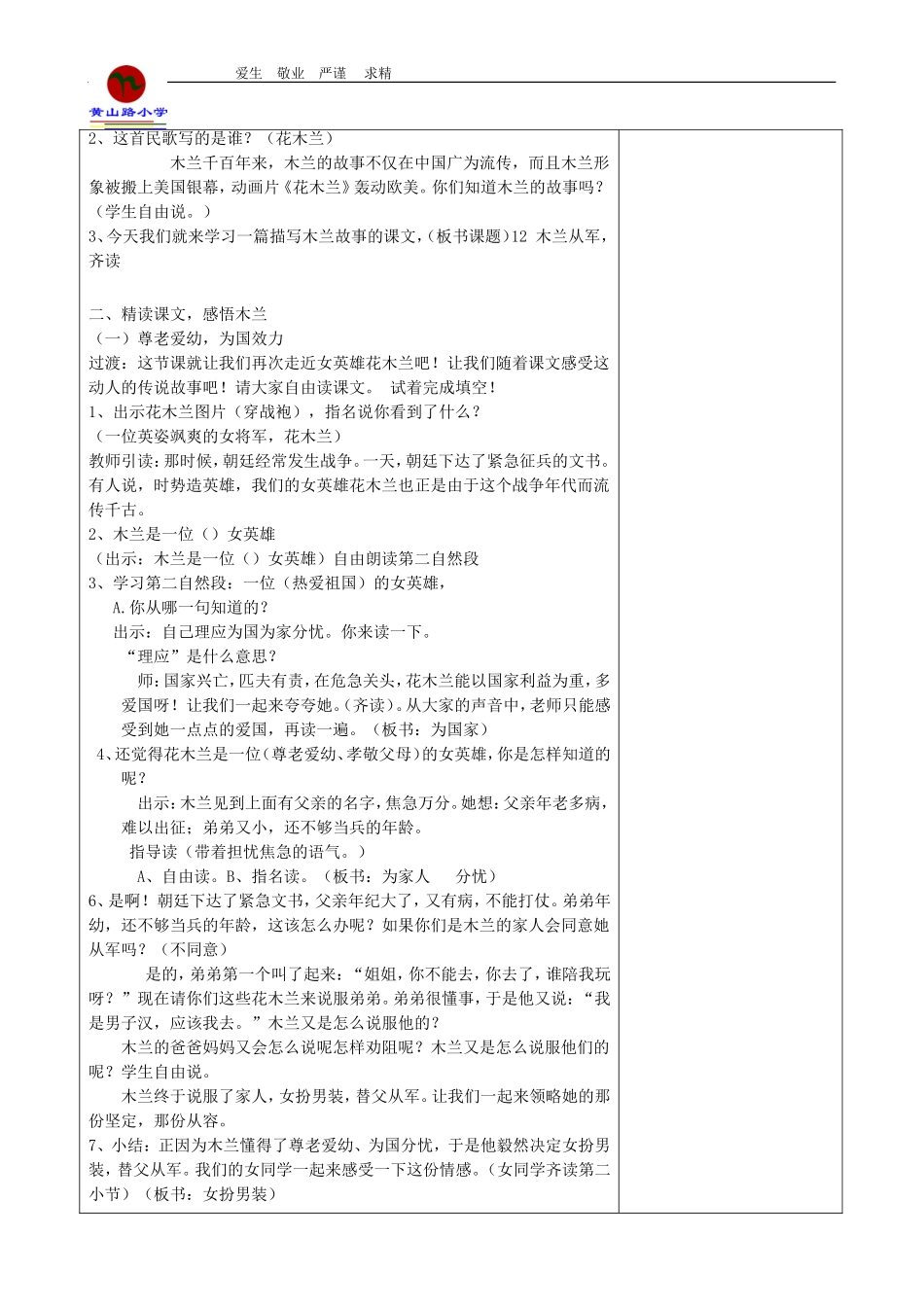 木兰从军教学设计_第2页