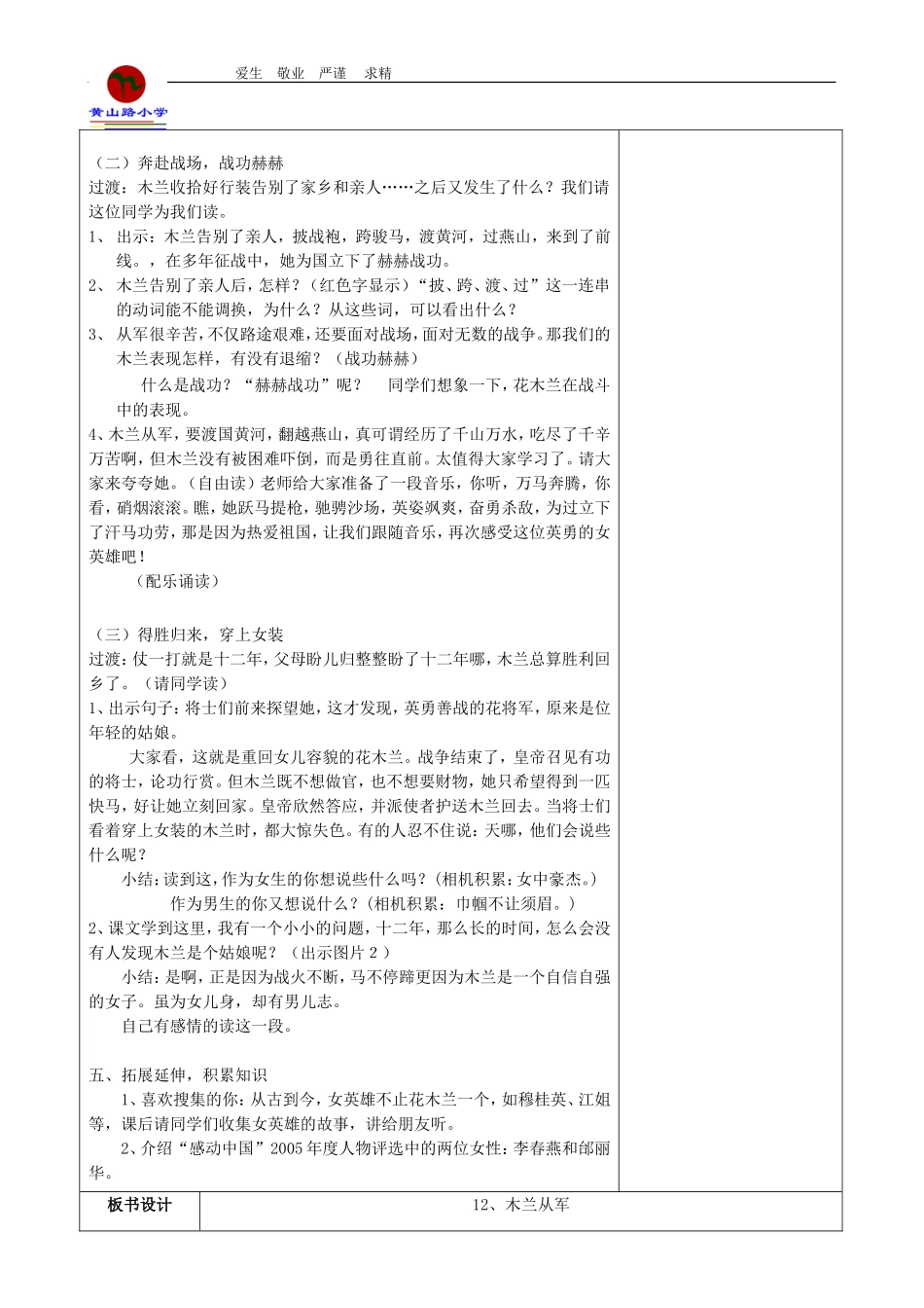 木兰从军教学设计_第3页
