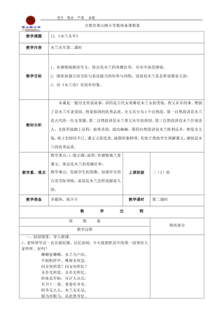 木兰从军教学设计