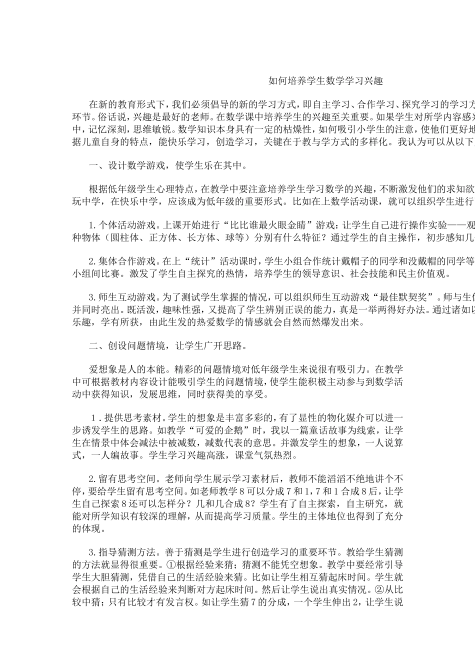 学生学习兴趣文档(2)_第1页