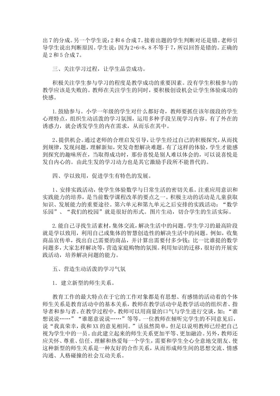学生学习兴趣文档(2)_第2页