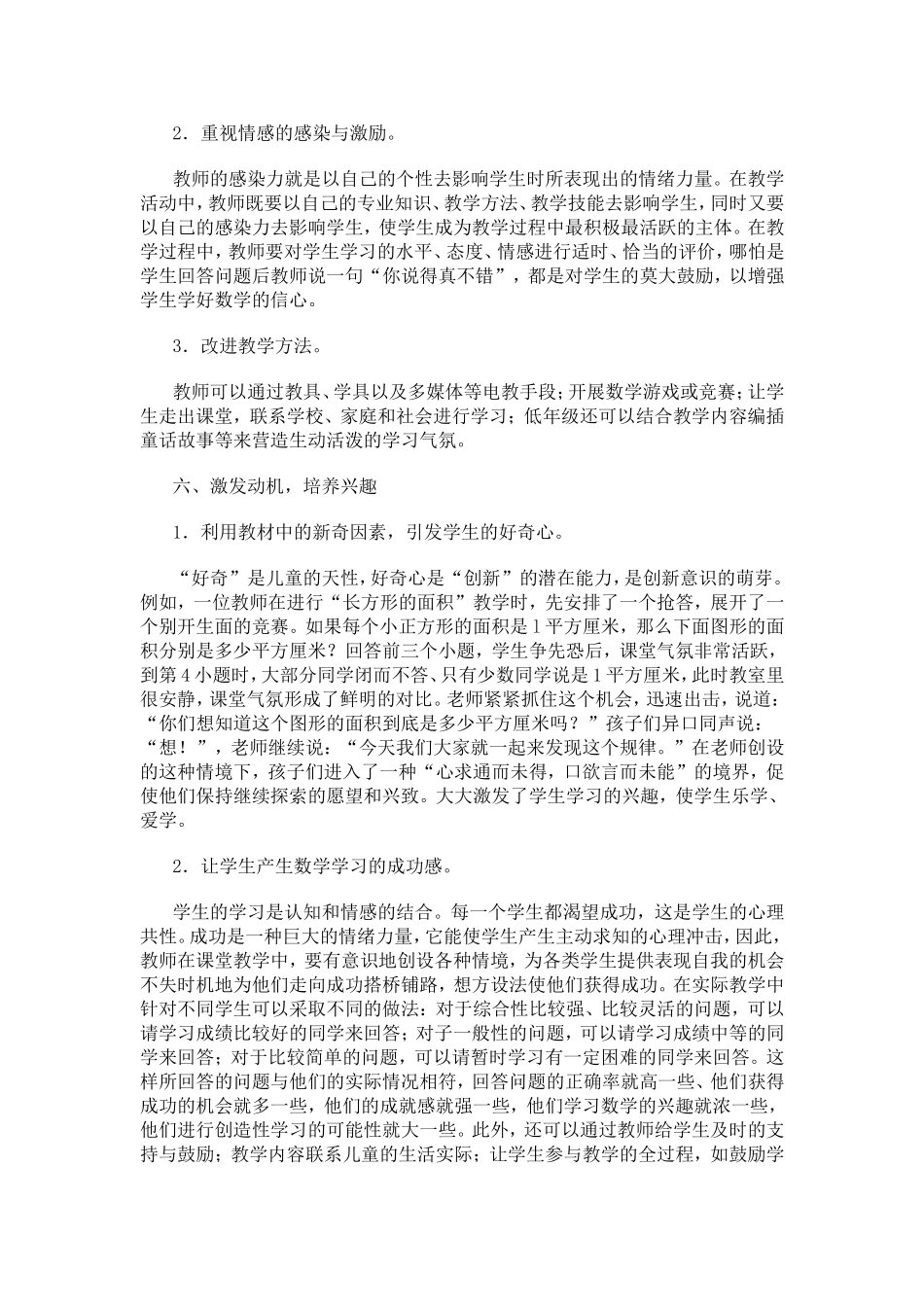 学生学习兴趣文档(2)_第3页