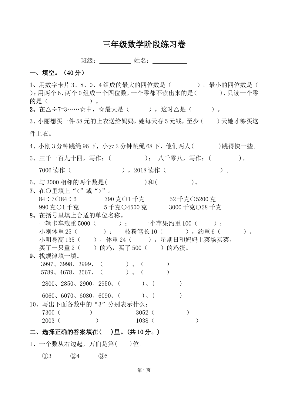 三年级数学阶段练习卷_第1页