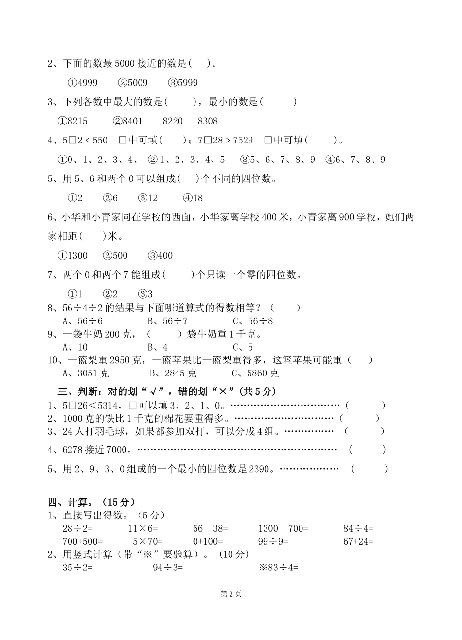 三年级数学阶段练习卷_第2页