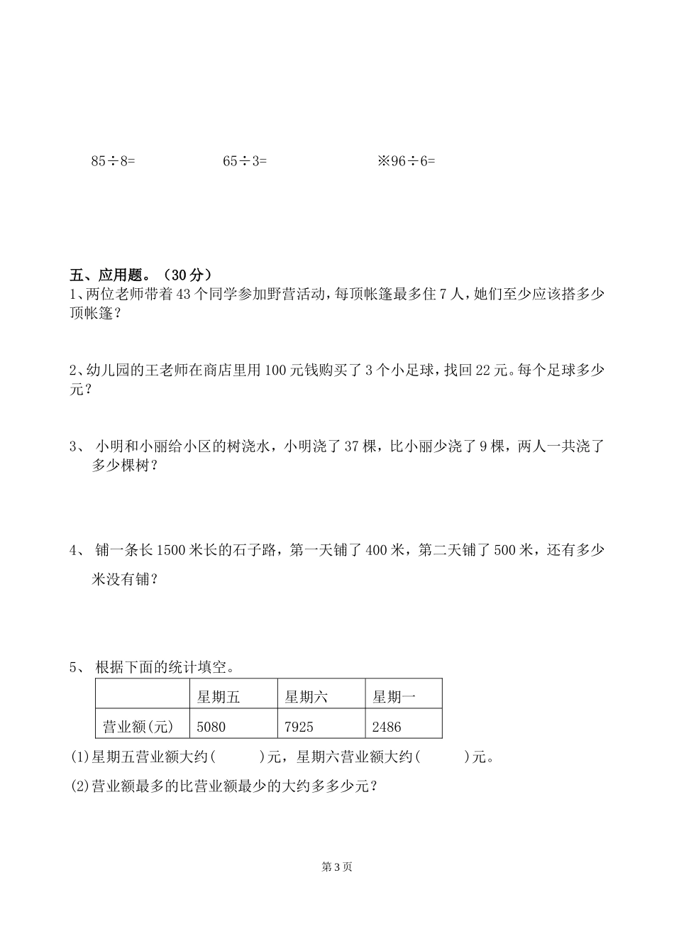三年级数学阶段练习卷_第3页