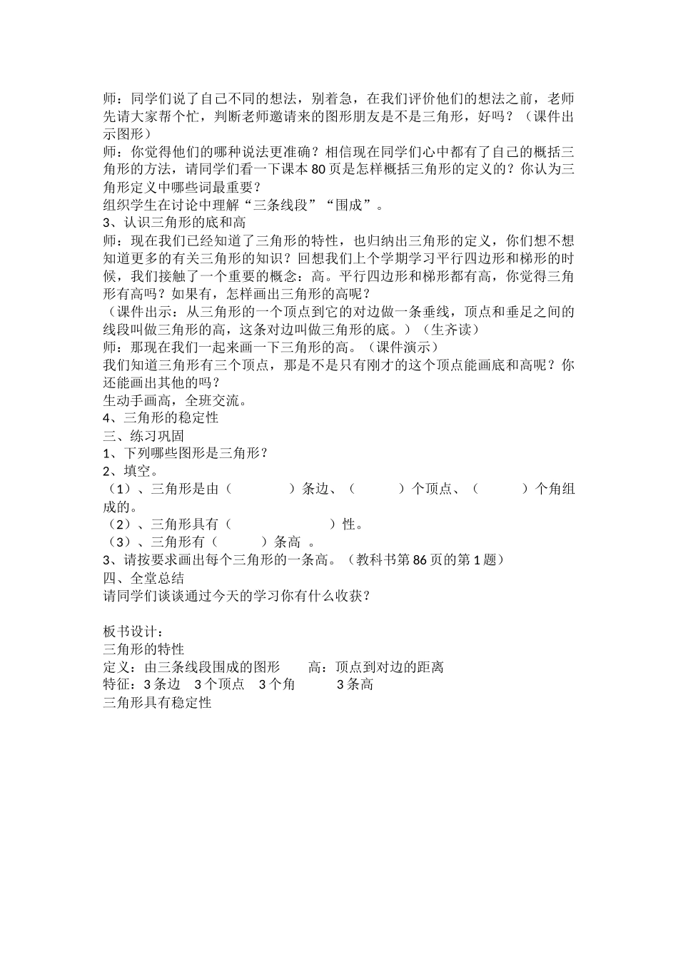 《三角形的特性》教学设计_第2页