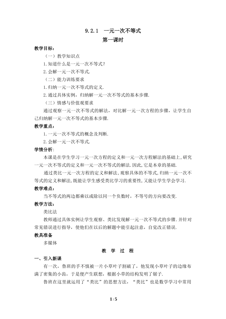 9.2.1--一元一次不等式-(2)_第1页