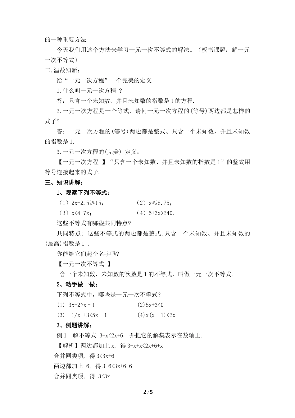 9.2.1--一元一次不等式-(2)_第2页