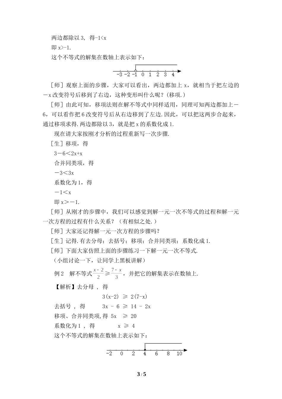 9.2.1--一元一次不等式-(2)_第3页
