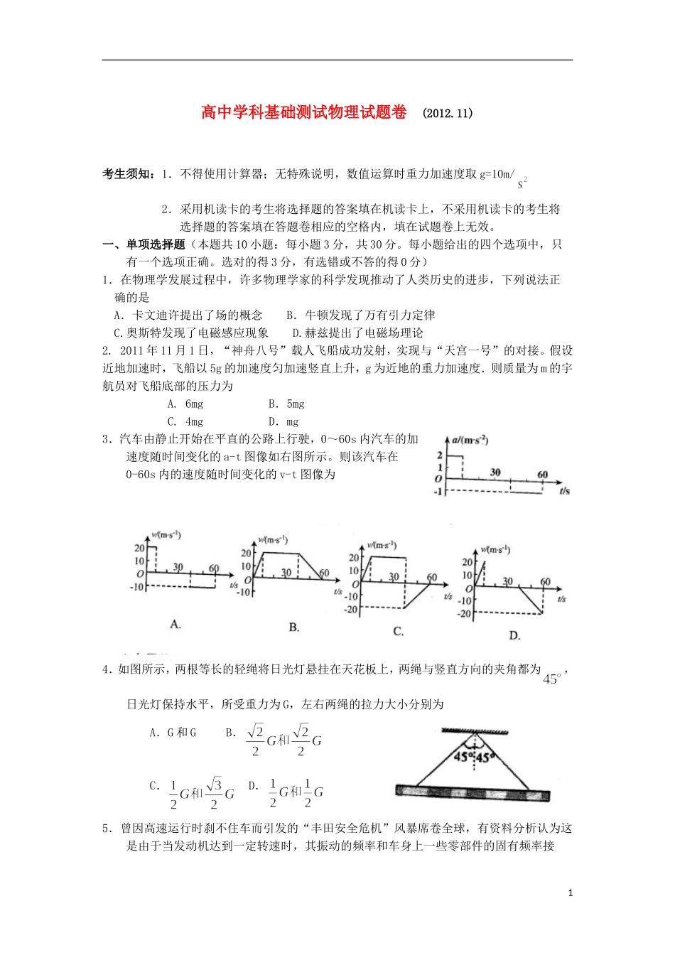 浙江省嘉兴市2013届高三物理上学期基础测试试题新人教版_第1页