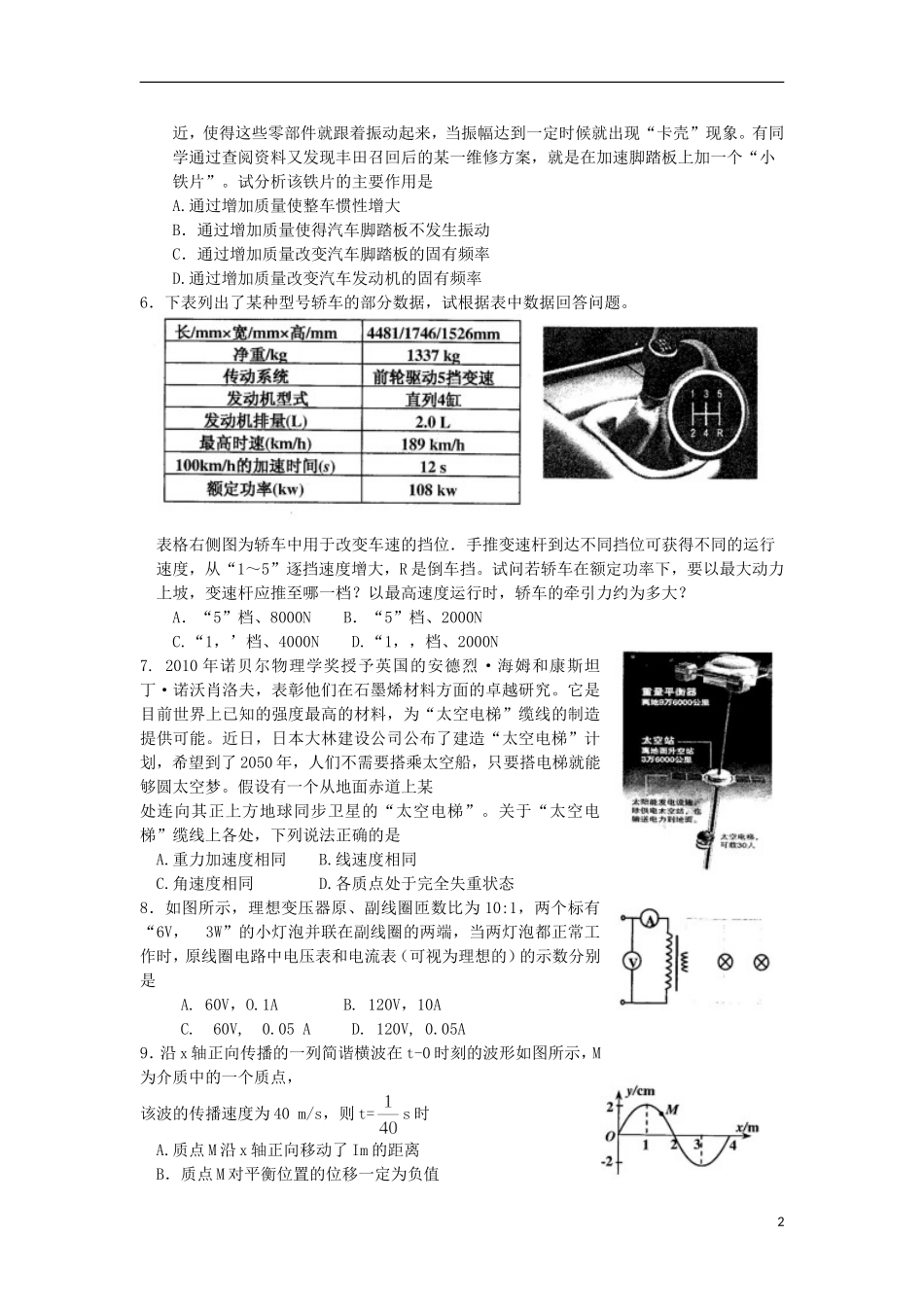 浙江省嘉兴市2013届高三物理上学期基础测试试题新人教版_第2页