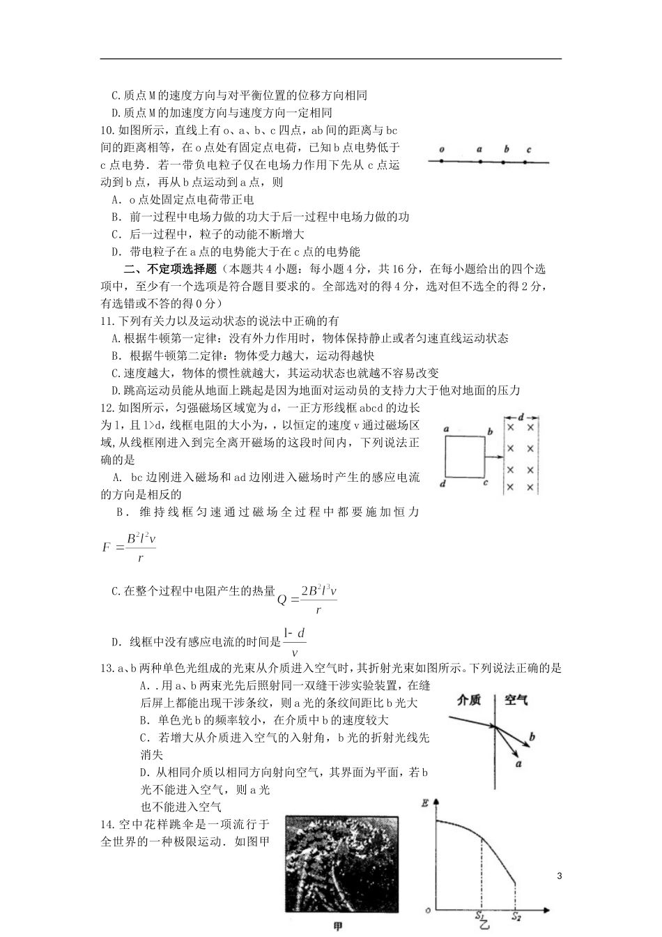 浙江省嘉兴市2013届高三物理上学期基础测试试题新人教版_第3页