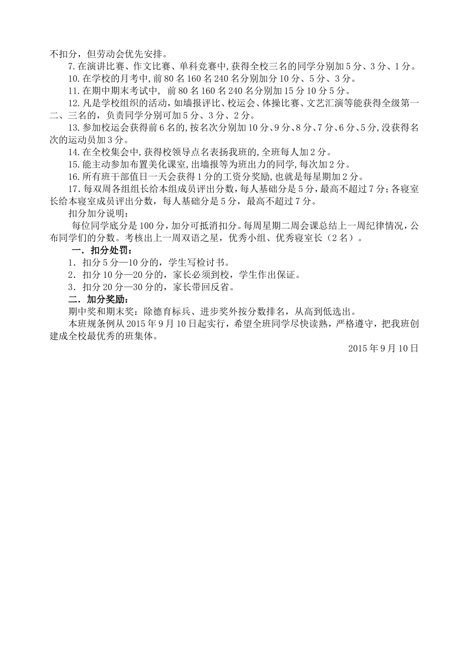 75班管理细则MicrosoftWord文档_第2页