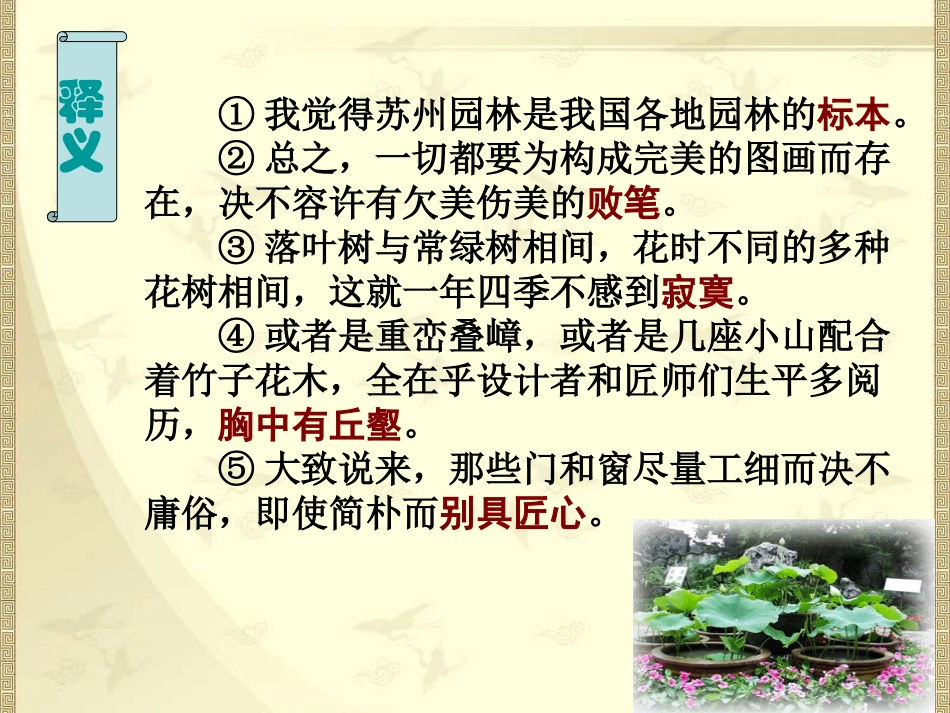 沈绪利《苏州园林》_第3页