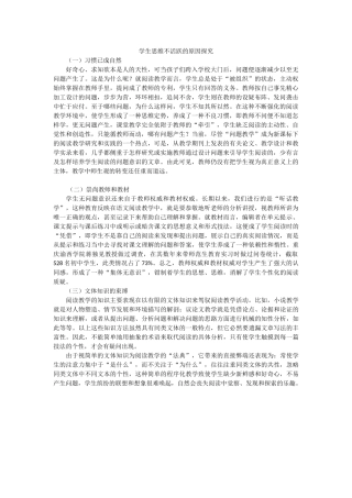 学生思维不活跃的原因探究